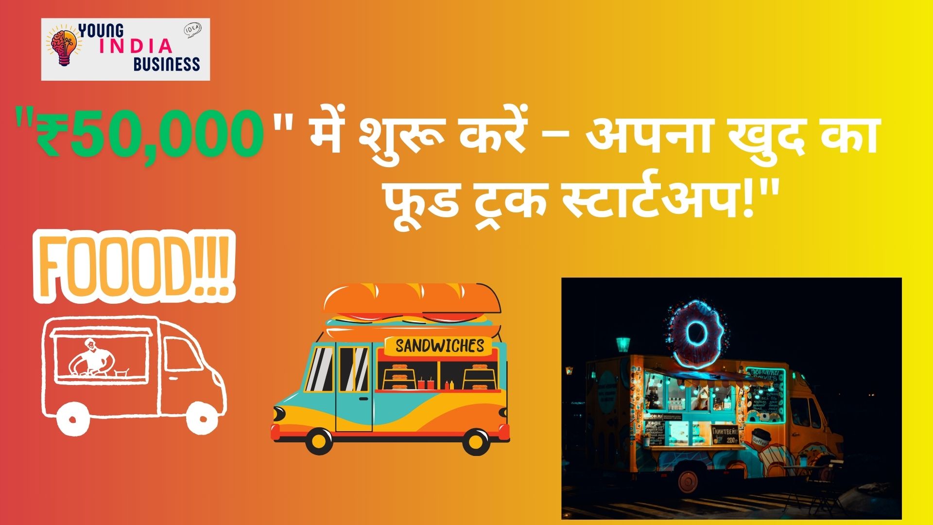 फूड ट्रक