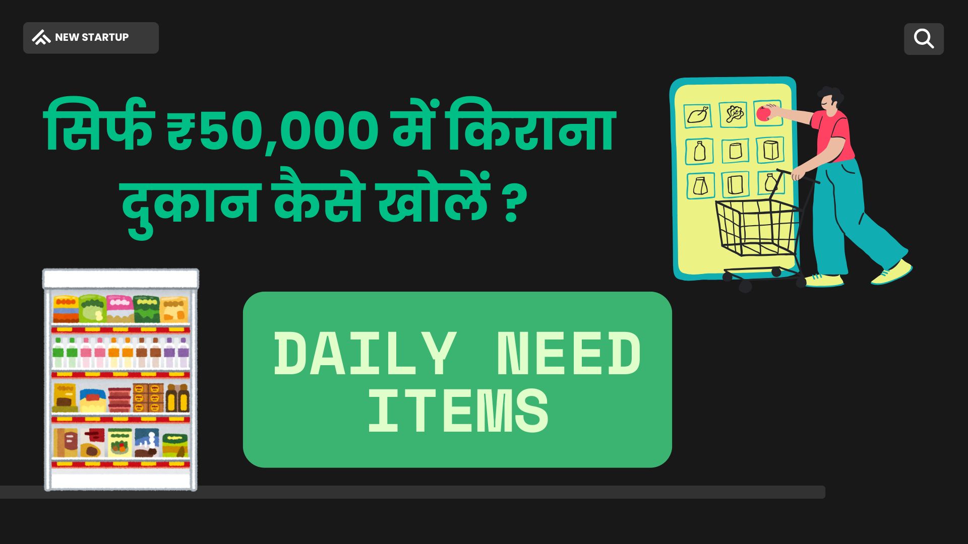 किराना दुकान