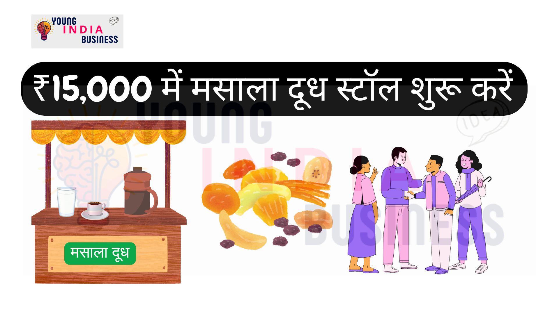 मसाला दूध