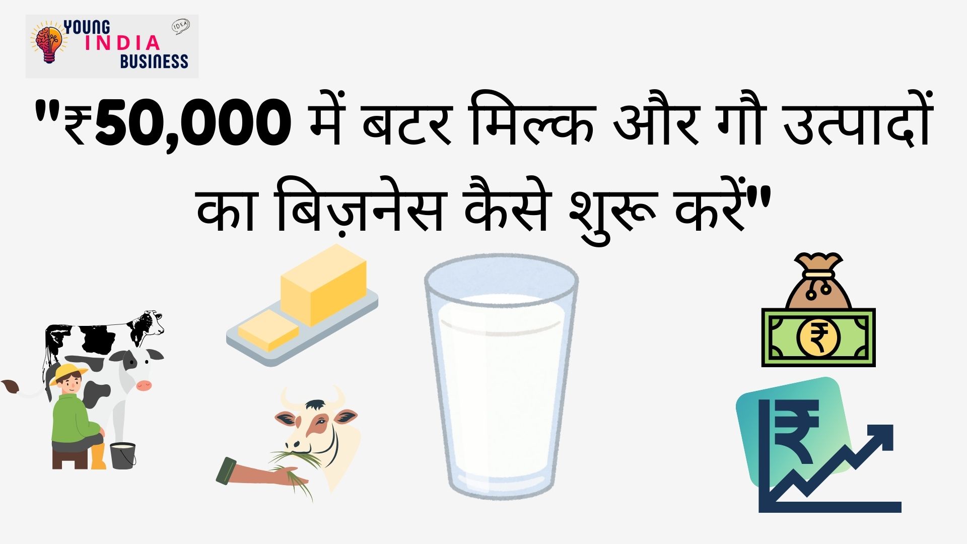 गौ उत्पादों